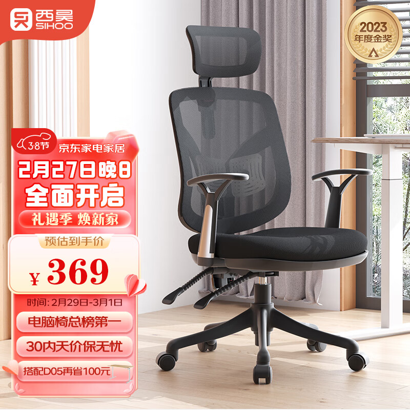 SIHOO 西昊 M56-102 人体工学电脑椅 黑色 扶手升降款 369元