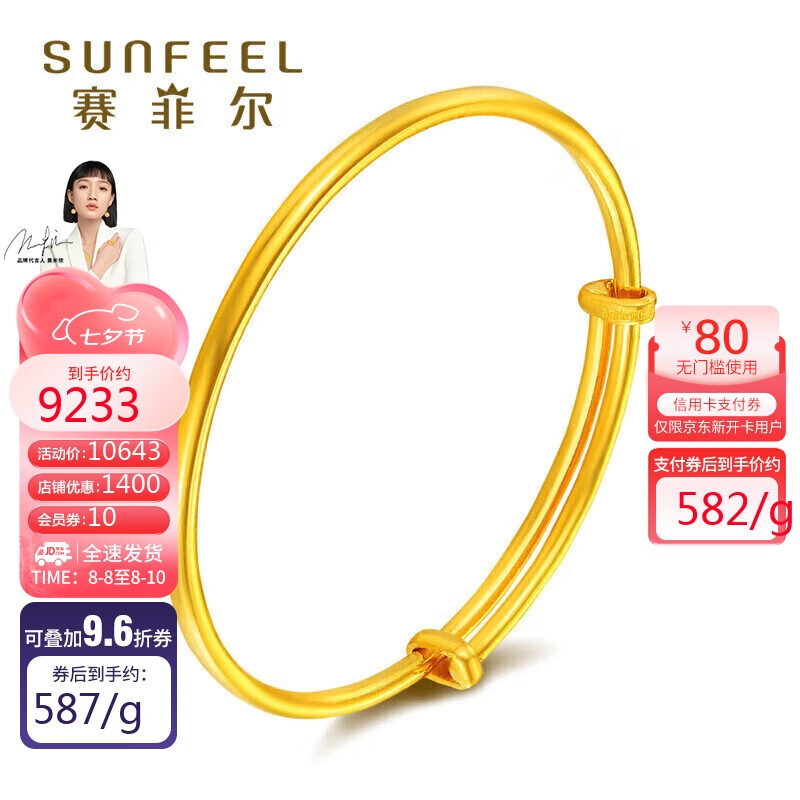 SUNFEEL 赛菲尔 光面推拉足金手镯 约15g ZSA00092 ￥8817.28