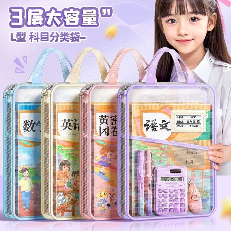 文谷 加厚小学生三层网纱分类科目文件袋手提式A4大容易作业收纳袋 0.02元