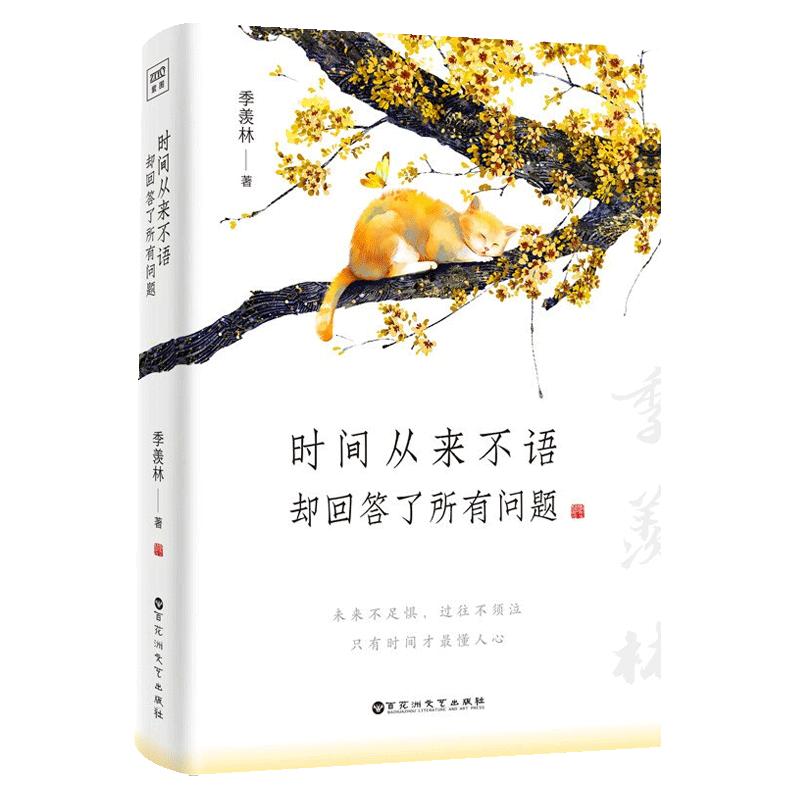 《时间从来不语却回答了所有问题》 16.09元