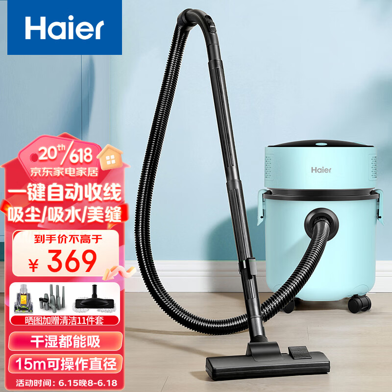 Haier 海尔 桶式吸尘器家用大吸力强力大功率吸尘机干湿两用一键收线HZ-T810A 