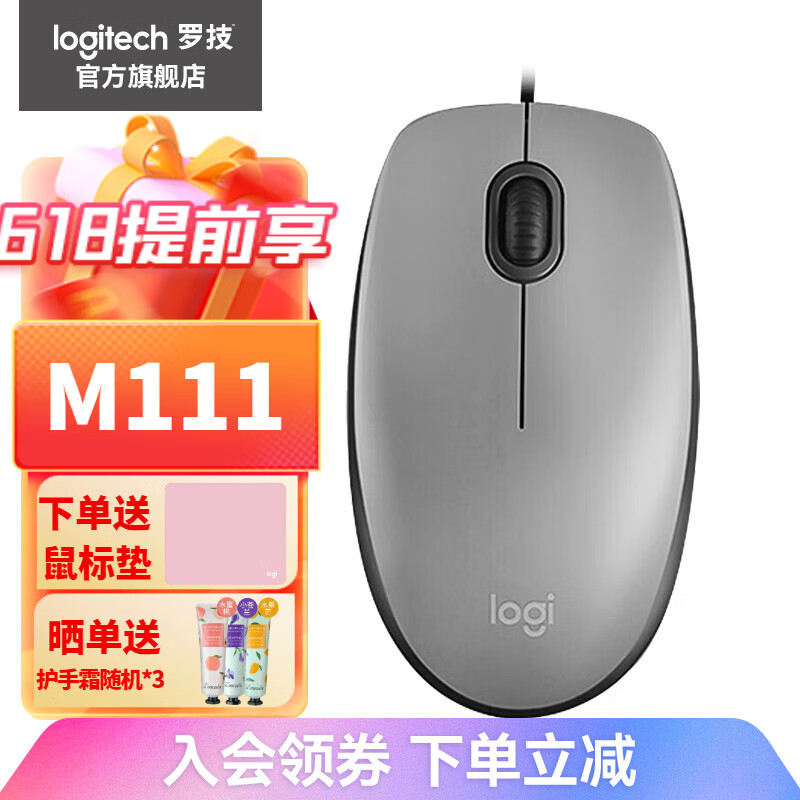 logitech 罗技 M110（M111)鼠标有线 轻音家用办公鼠标 M111 灰色 49元