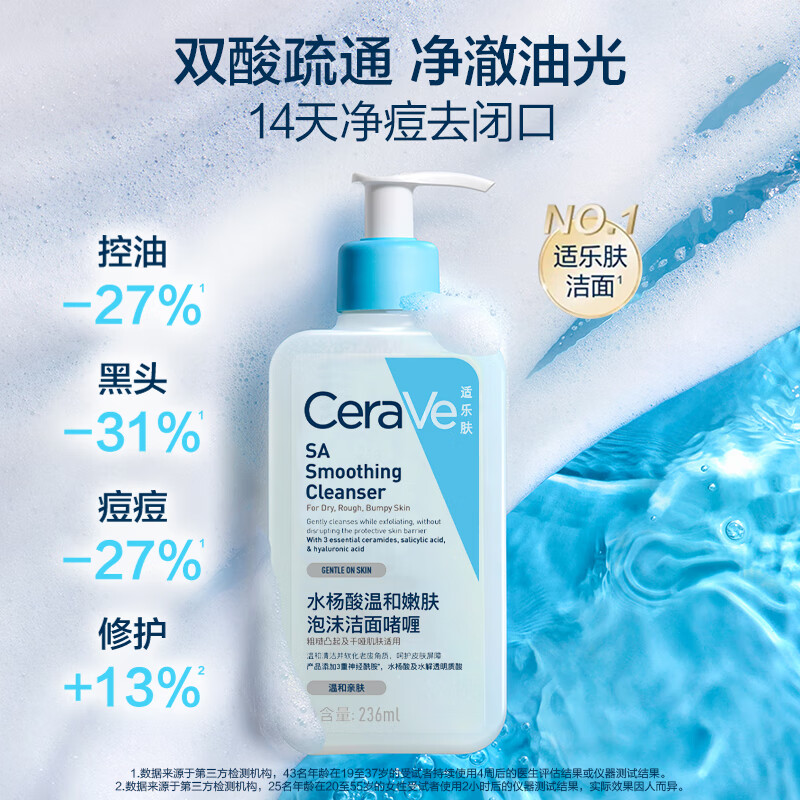 京东百亿补贴：CeraVe 适乐肤 水杨酸洁面 473ml 双支套装 286元包邮（需50元定