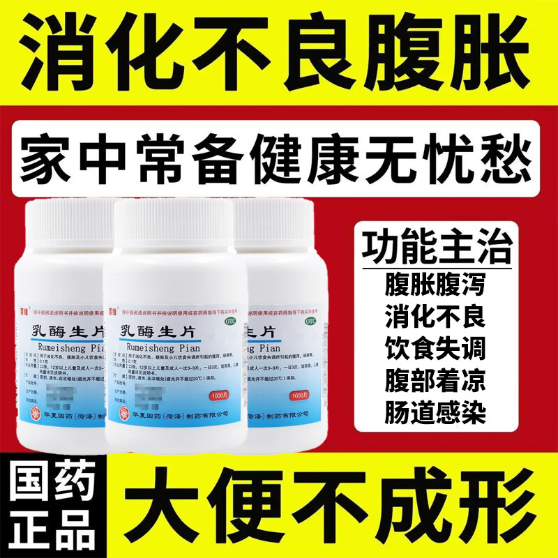 others 其他 乳酶生片 积食消化 15.98元