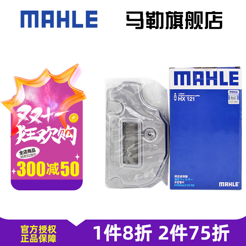 MAHLE 马勒 变速箱油滤芯/滤网/滤清器适用09G6速6AT自动挡大众斯柯达 HX121 明