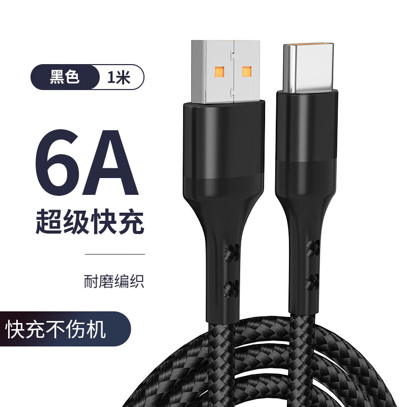 66W 6A type-c数据线(需买2件，买2送1） 5.4元 - 线报酷