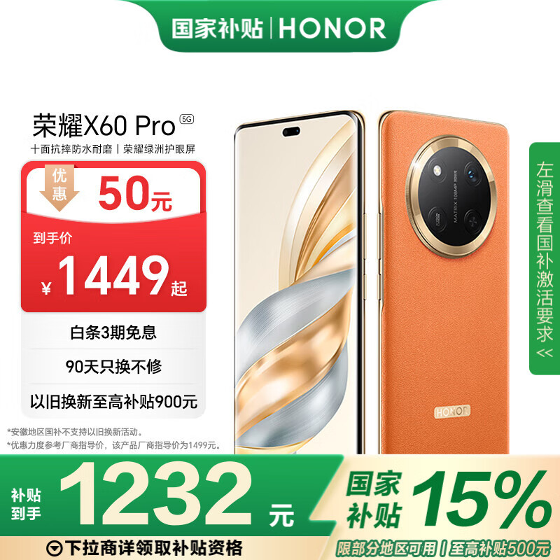 荣耀 HONOR X60 Pro 5G手机 8GB+128GB 燃橙色 ￥1231.65