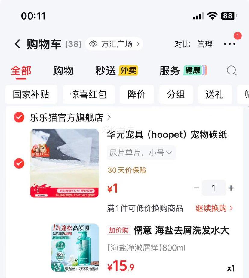 儒意 海盐去屑洗发水 800ml 海盐净澈屑痒 15.9元 - 线报酷