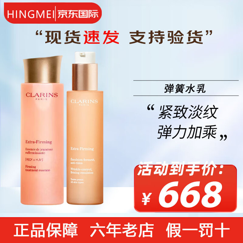 CLARINS 娇韵诗 焕颜弹簧水乳护肤品套装 双萃精华眼霜 668元