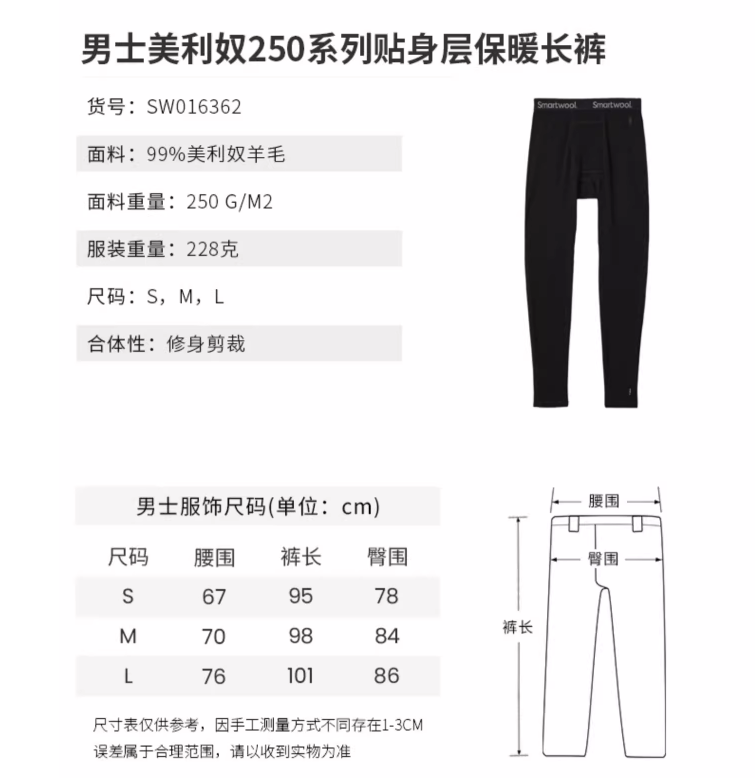 Smartwool 美利奴羊毛 250系列 男士防寒保暖贴身层羊毛长裤 6362550.41元（天猫折后1109元）