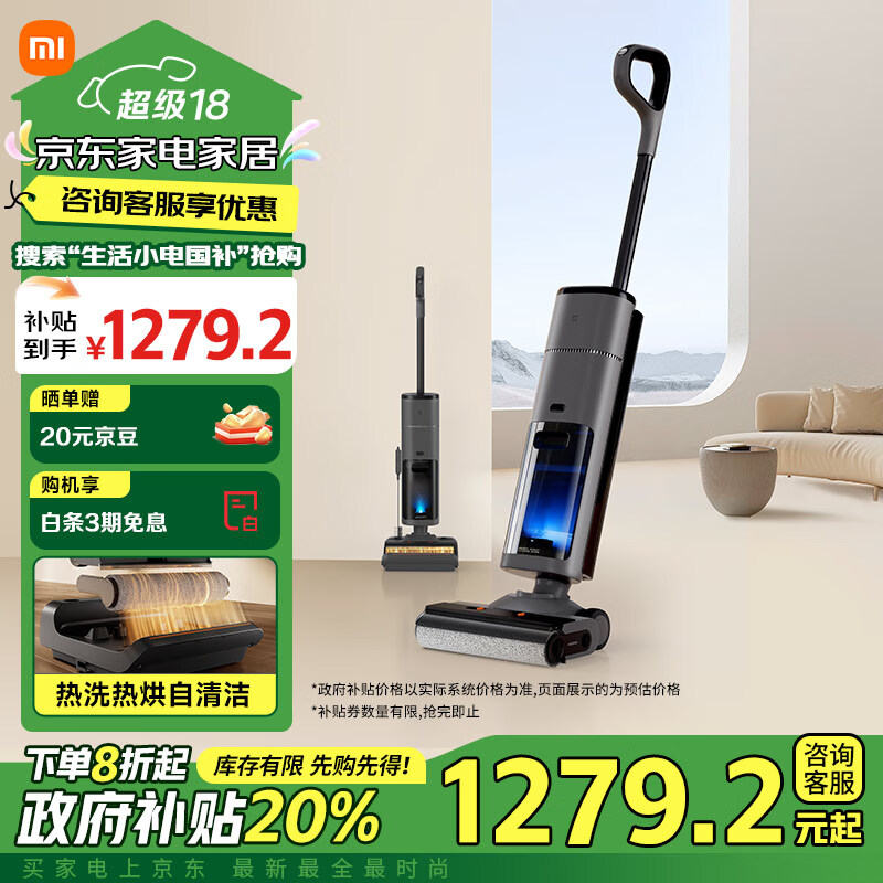 MIJIA 米家 D302 无线洗地机 3 Pro 灰色 ￥1272.8