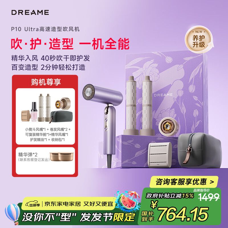 追觅 dreame P10 Ultra AHD52 电吹风 流光紫 721.65元（需用券）
