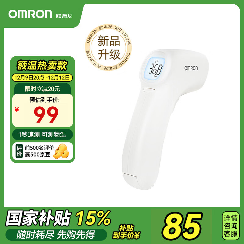 OMRON 欧姆龙 K7100 电子体温计 ￥73.55