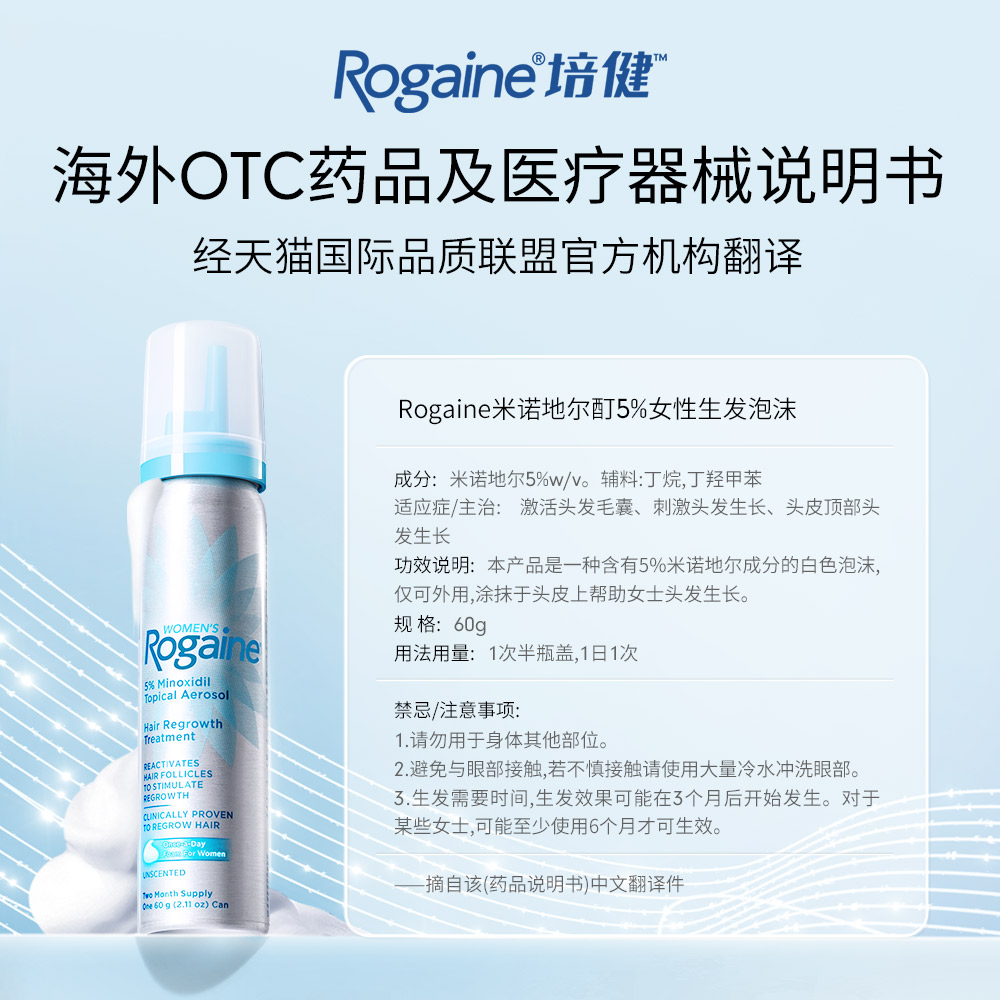 培健 Rogaine 5%米诺地尔酊生发泡沫60g 女性 197元