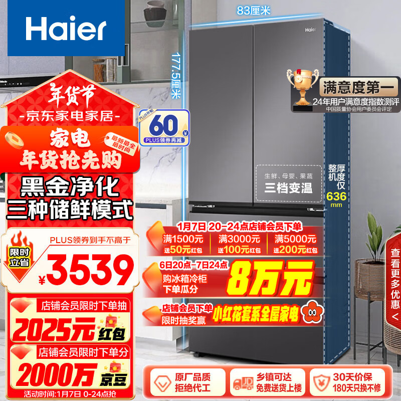 Haier 海尔 入BCD-468WGHFD5DSMU1 多门冰箱 ￥2552.27