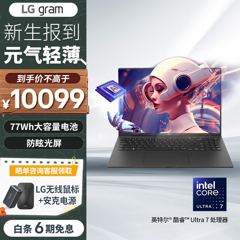 LG 乐金 gram2024 evo Ultra7 16英寸AI轻薄本2.5K AG防眩光屏长续航笔记本电脑（16G 5