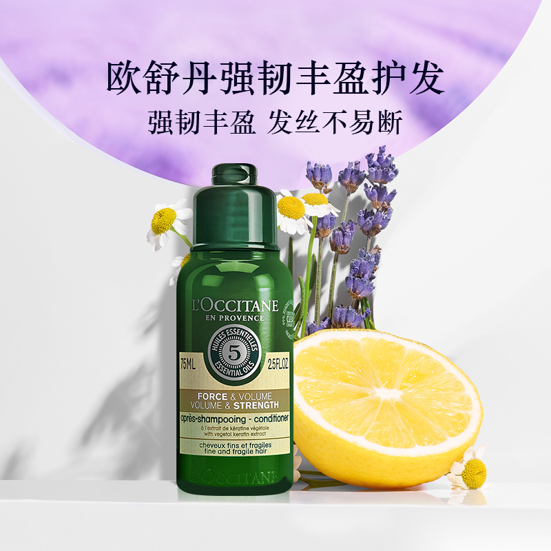 88VIP：L'OCCITANE 欧舒丹 草本强韧洗发水 75ml 20.81元