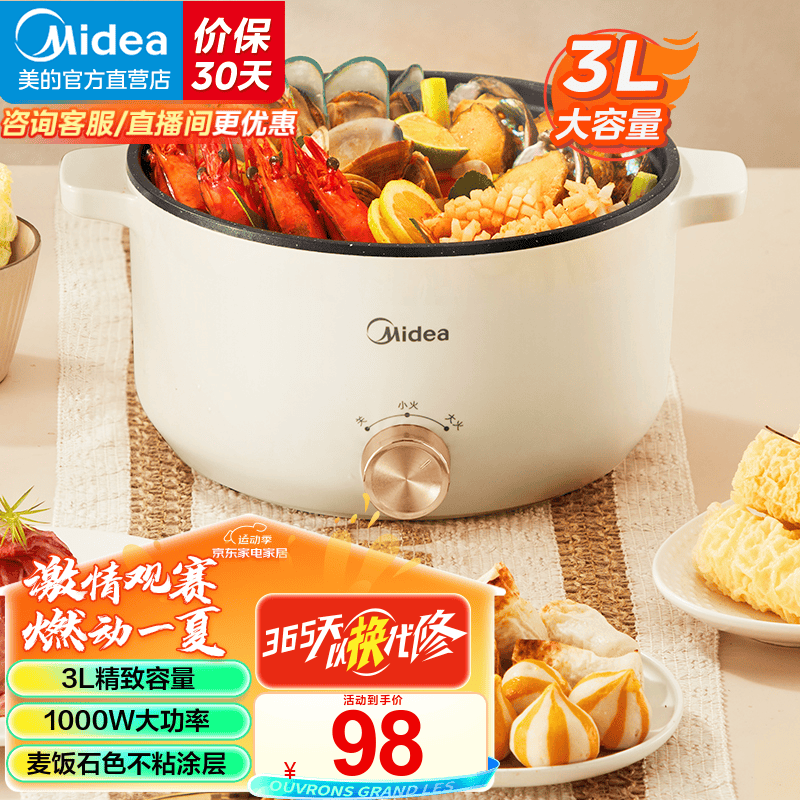 Midea 美的 电煮锅 宿舍 93元（需用券）