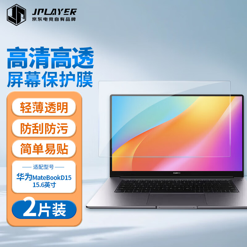 JPLAYER 京东电竞 华为MateBook D15/D15 SE屏幕膜2022/21款15.6英寸笔记本电脑保护贴