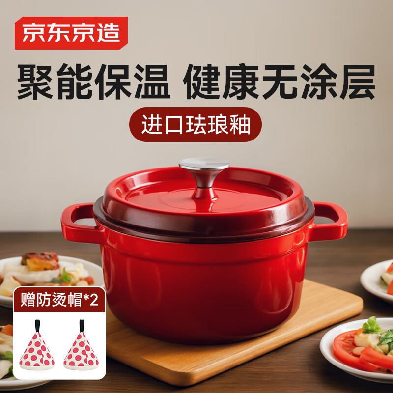 京东京造 铸铁珐琅锅 24cm 渐变红 148.25元