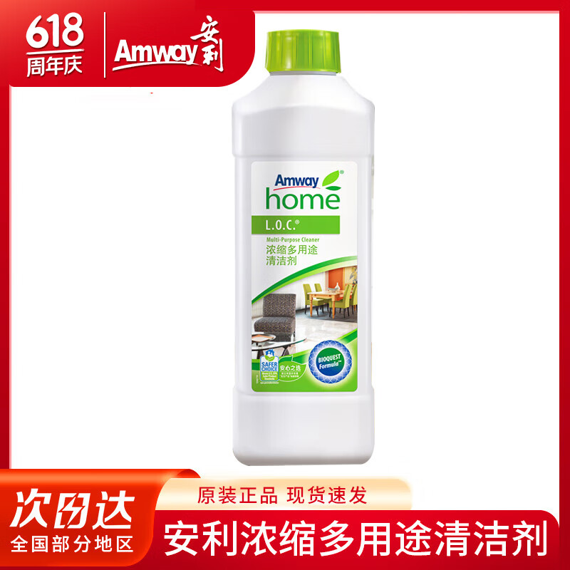 Amway 安利 浓缩多用途清洁剂地板玻璃瓷砖重油污厨房去油污强力清洁剂1L 42