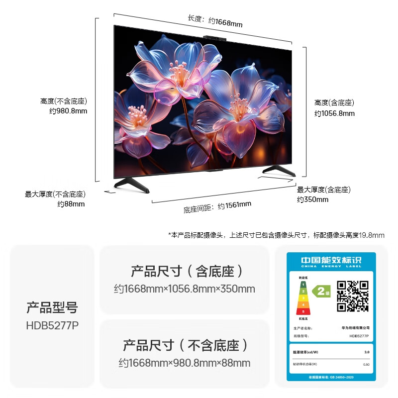 华为 HUAWEI Vision智慧屏 4 SE HDB5277P 液晶电视 75英寸 New 4K 3699元