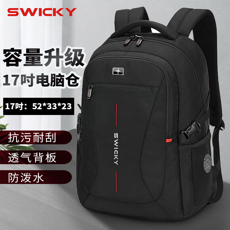 SWICKY 背包男士双肩包大容量旅行包笔记本电脑休闲书包出行出差包 黑色加大17.3英寸（18%人选择） 79.9元