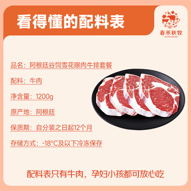 今日必买：春禾秋牧 澳洲M3眼肉牛排 1.2kg 99.9元（需用券）