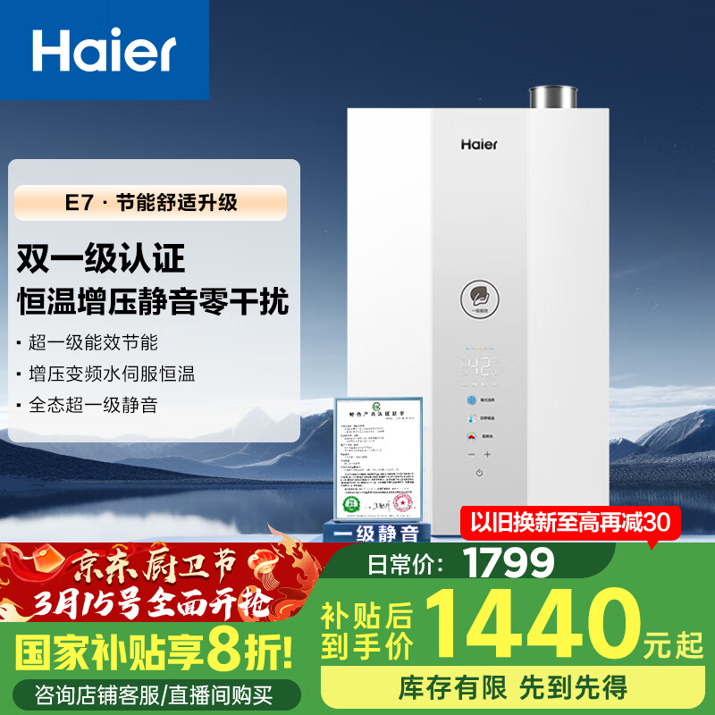 海尔 Haier 13升燃气热水器天然气一级能效节能 增压变频水伺服 1185.08元（需