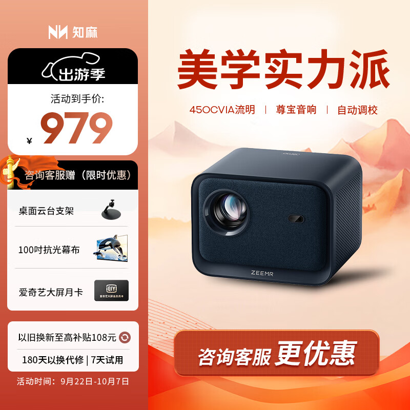 ZEEMR 知麻 NEW Z1 mini 投影仪 蓝色 921.4元