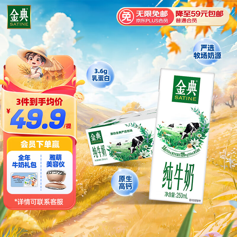 SATINE 金典 伊利金典纯牛奶整箱 250ml*12盒 3.6g乳蛋白 原生高钙 礼盒装 ￥31.38