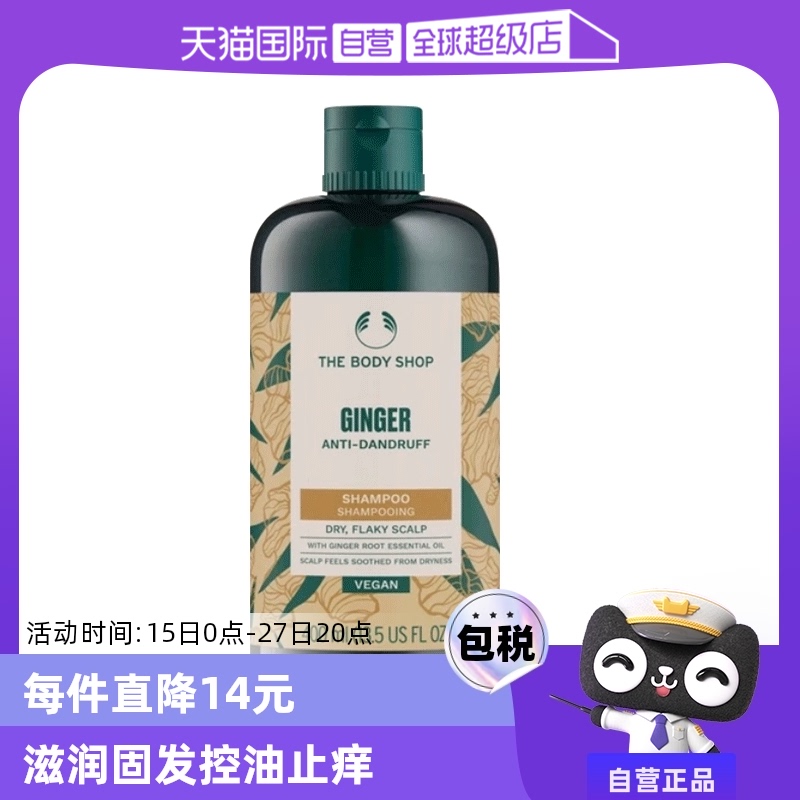 【自营】Thebodyshop美体小铺去屑控油止痒生姜洗发水洗发露400ml ￥81