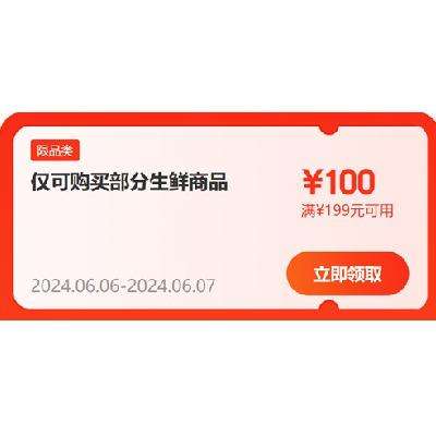 即享好券：京东 自营生鲜 满199-100/299-150元 半价东券 6日、7日有效