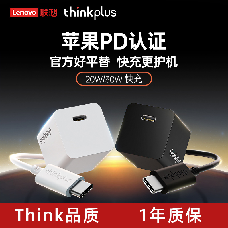 thinkplus 30W氮化镓充电器 Type C 29元（需用券）