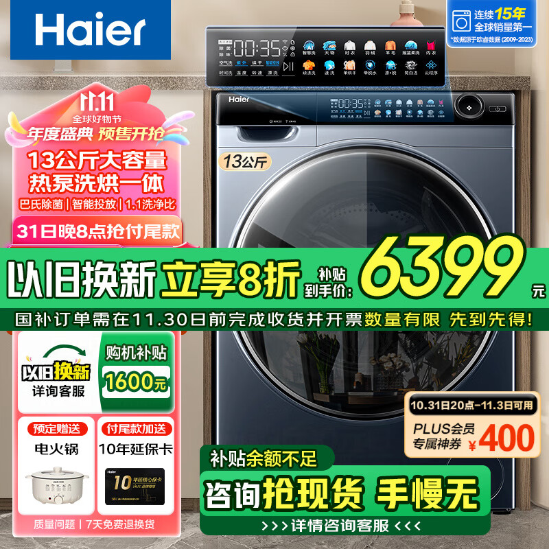 以旧换新补贴：Haier 海尔 精华洗2.0系列 XHG13L96U1 热泵式洗烘一体机 13KG 银色