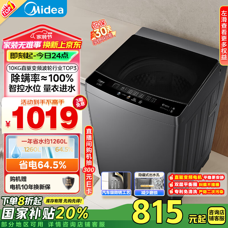 美的 MB100V13DB 直驱变频波轮洗衣机 10kg 灰色 ￥755.18