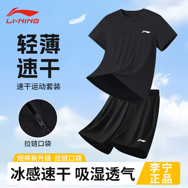 李宁 男士夏季速干短袖短裤套装 黑色 S 升级拉链口袋 98.1元 包邮