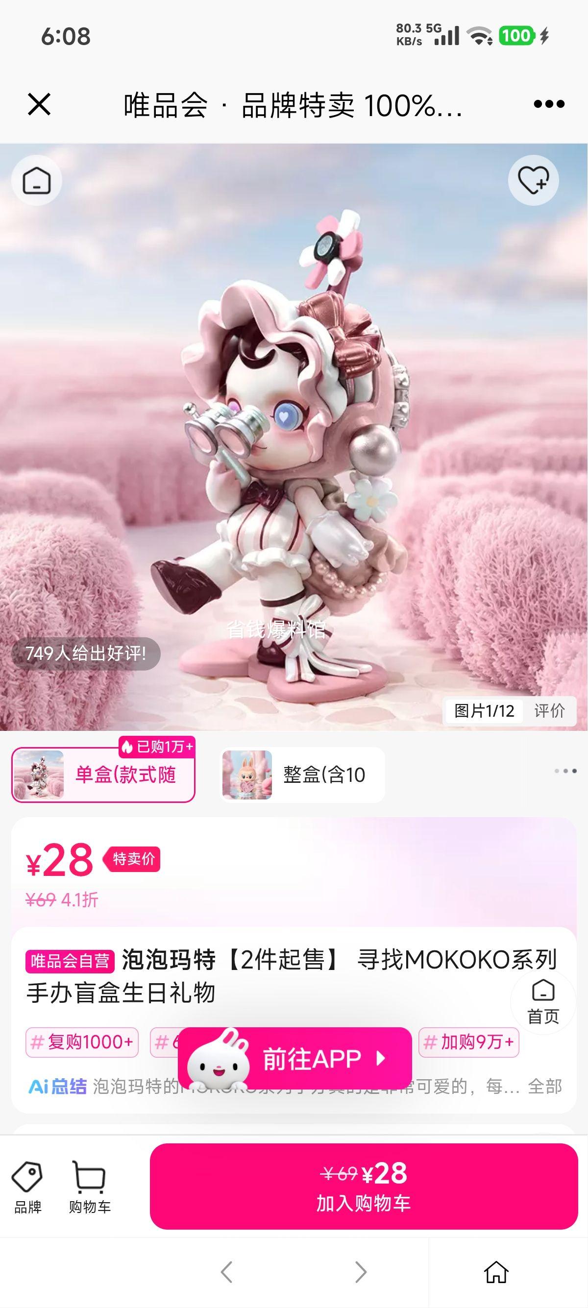 泡泡玛特 寻找MOKOKO系列手办盲盒 单盒 随机款 28元/件，超v27.4元/件 - 86线报
