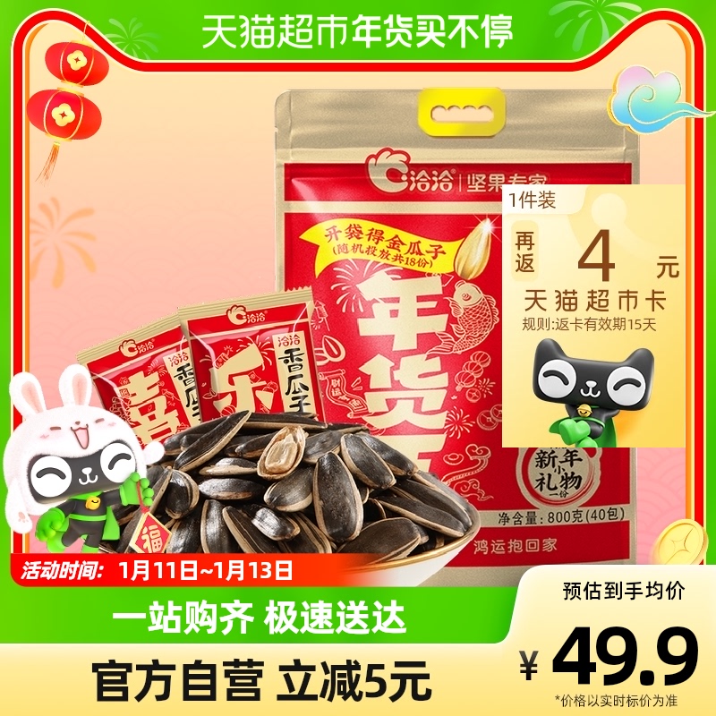 洽洽 大红袋瓜子 800g 买一送一 14.65元（需买2件，需用券）