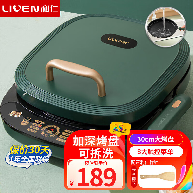 LIVEN 利仁 LR-D3017S 电饼铛 莫兰迪绿 169元（需买2件，共338元）