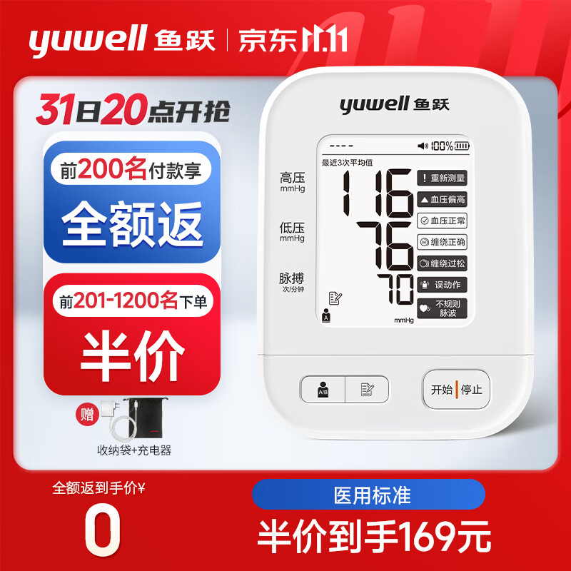 鱼跃 电子血压计 上臂式血压仪家用 670AR 178.53元