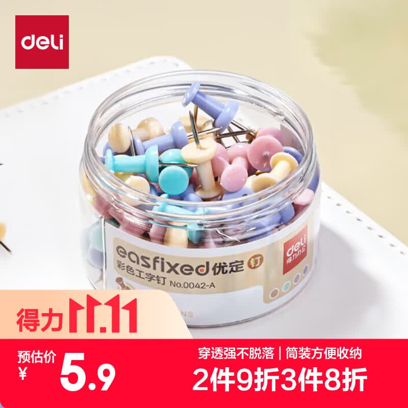 得力 莫兰迪彩色工字钉 软木画板按钉 绘画图钉 可钉墙无痕钉子 大头钉/照