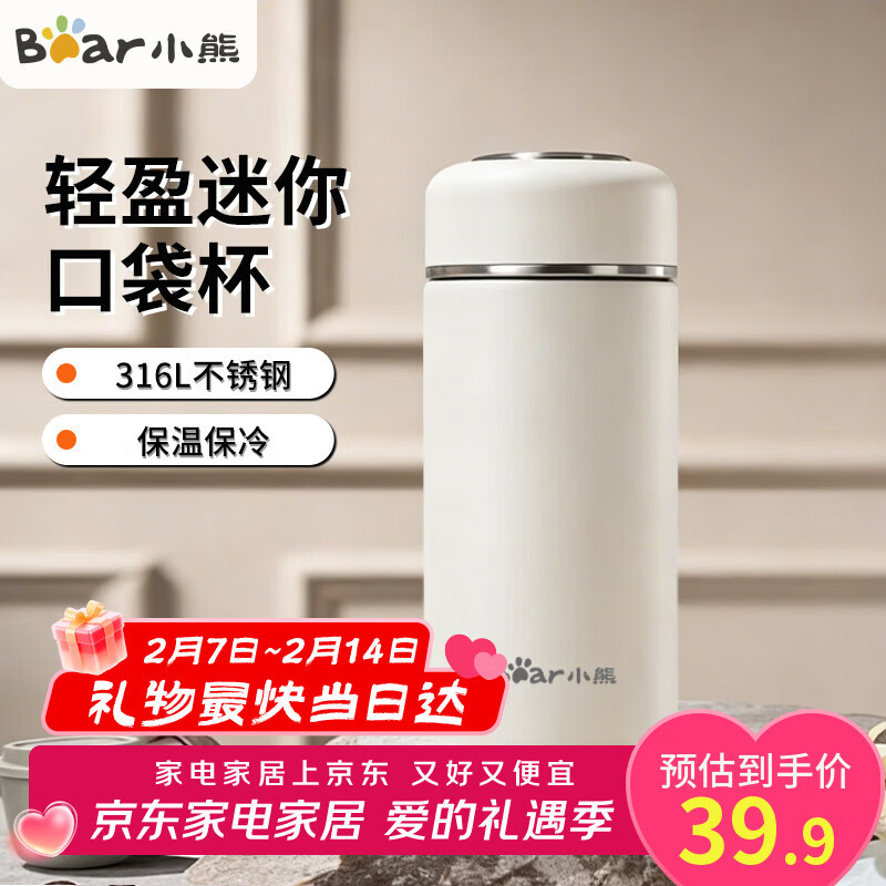 小熊 保温杯 240ml 独立茶漏白色 31.92元（需用券）