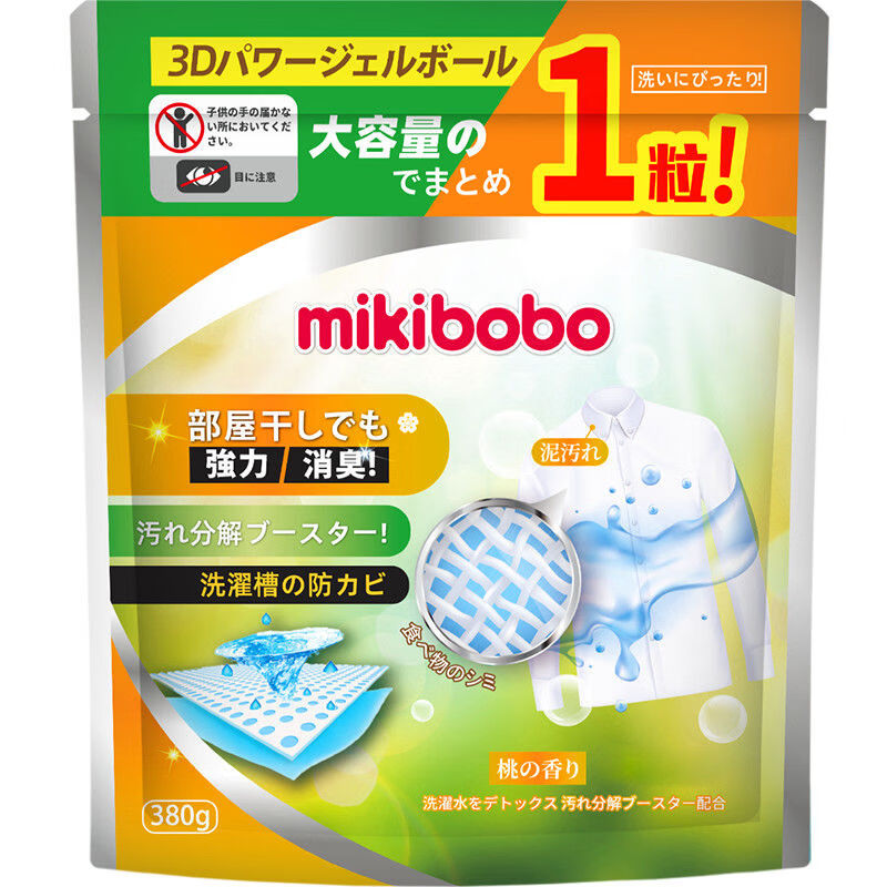 mikibobo 洗衣凝珠 香水型持久留香380g*1袋（每袋95颗） 9.9元（需用券）