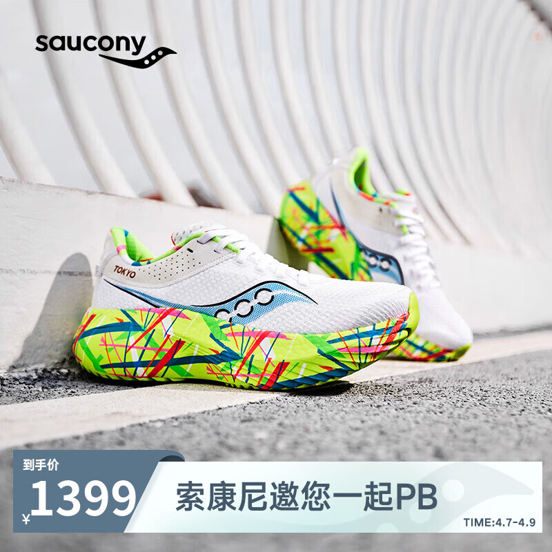 saucony 索康尼 菁华KINVARA PRO碳板训练跑鞋女跑步鞋缓震运动鞋白兰39 1305.01元