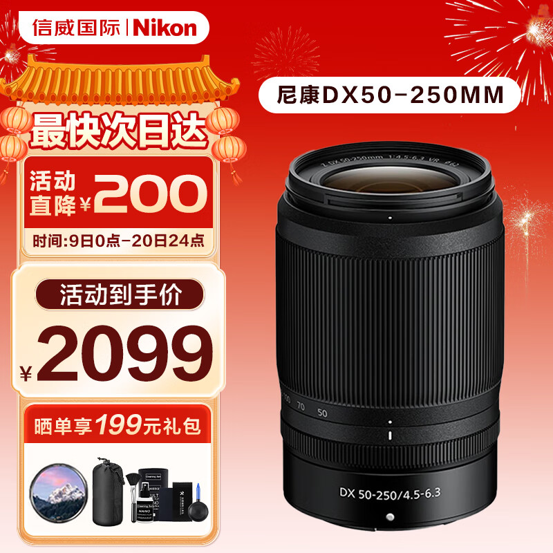 Nikon 尼康 Z30 微单相机入门级4K高清旅游高清数码照相机半画幅微单 DX 50-250mm