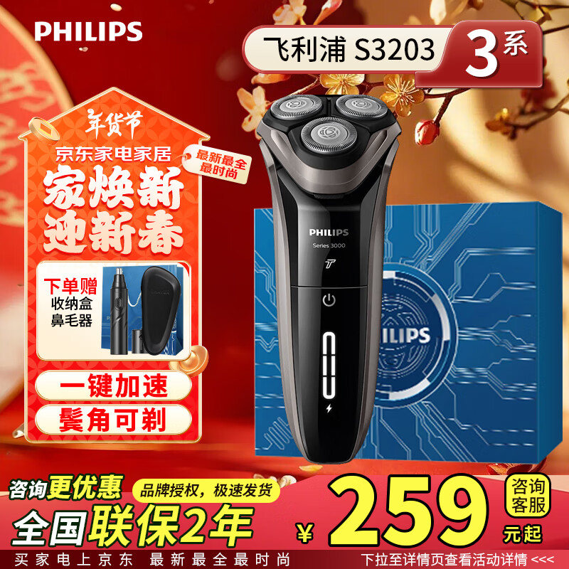 移动端：PHILIPS 飞利浦 新年礼物 飞利浦（PHILIPS）男士电动剃须刀 S3206/09 原