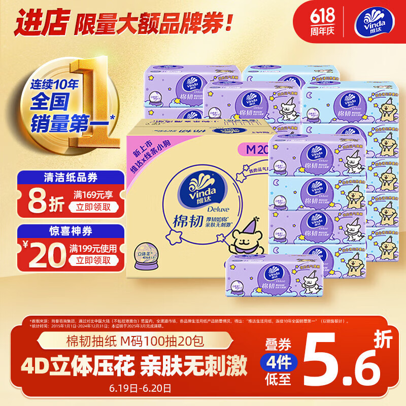 维达 棉韧系列 抽纸 3层100抽20包 26.71元（需买3件，需用券）
