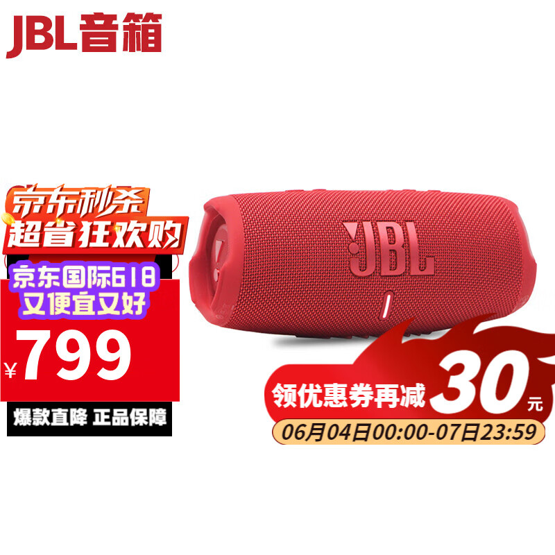 JBL 杰宝 Charge5 音乐冲击波五代 便携式蓝牙音箱低音炮 户外防水防尘 增强版