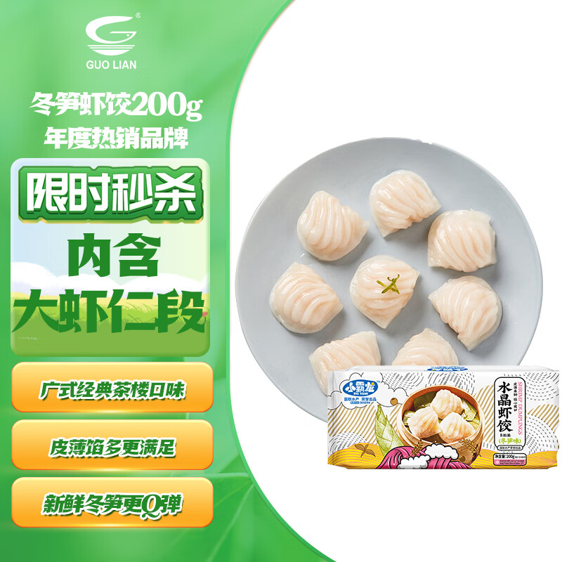 国联 水晶虾饺 冬笋味 200g 11.9元